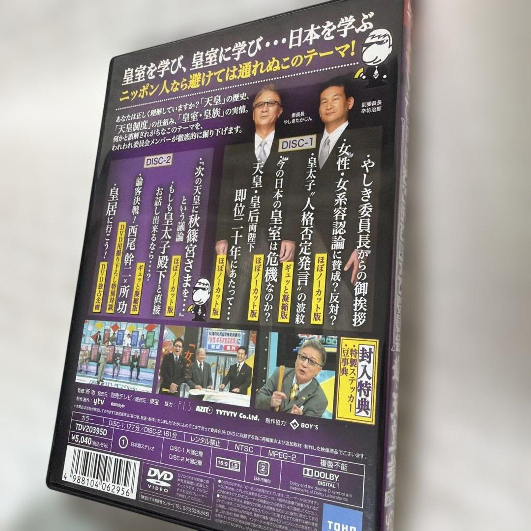 たかじんのそこまで言って委員会