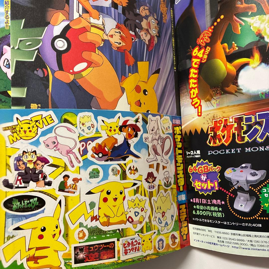 コロコロコミック増刊号　ミュウツーの逆襲