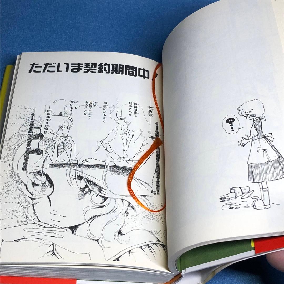 田渕由美子全作品集 I 摘みたて野の花　1