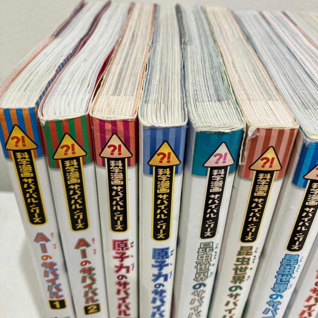 サバイバルシリーズ　20冊セット まとめ売り