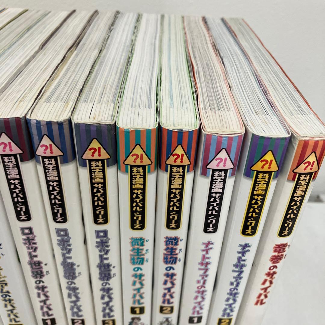 サバイバルシリーズ　20冊セット まとめ売り