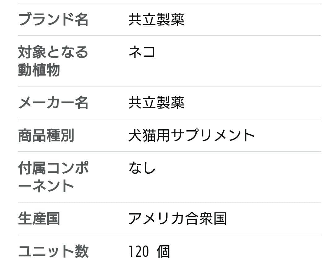共立製薬 マイトマックススーパー 小型犬、猫用 120カプセル