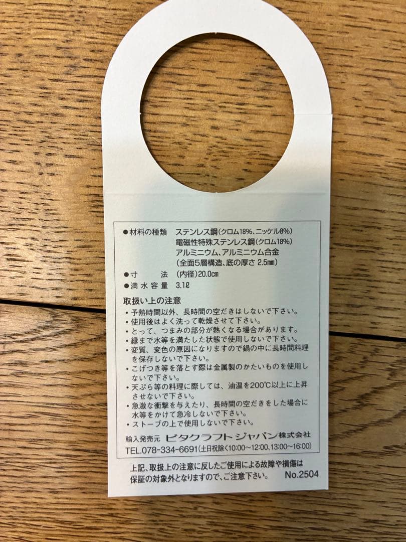 新品 ビタクラフト コロラド 両手ナベ 20cm No.2504