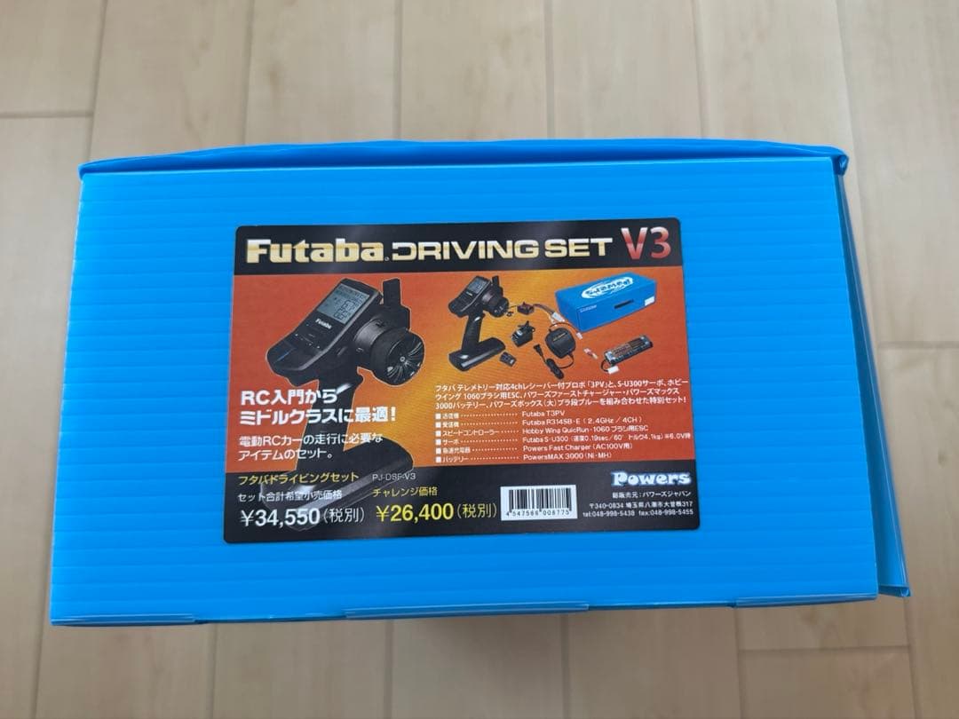 【未開封】Futaba ドライビングセット V3