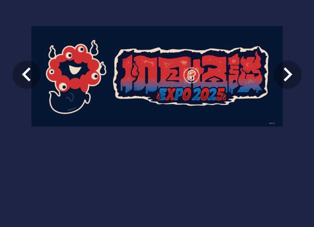 おまけ付き お化けミャクミャク グッズセット