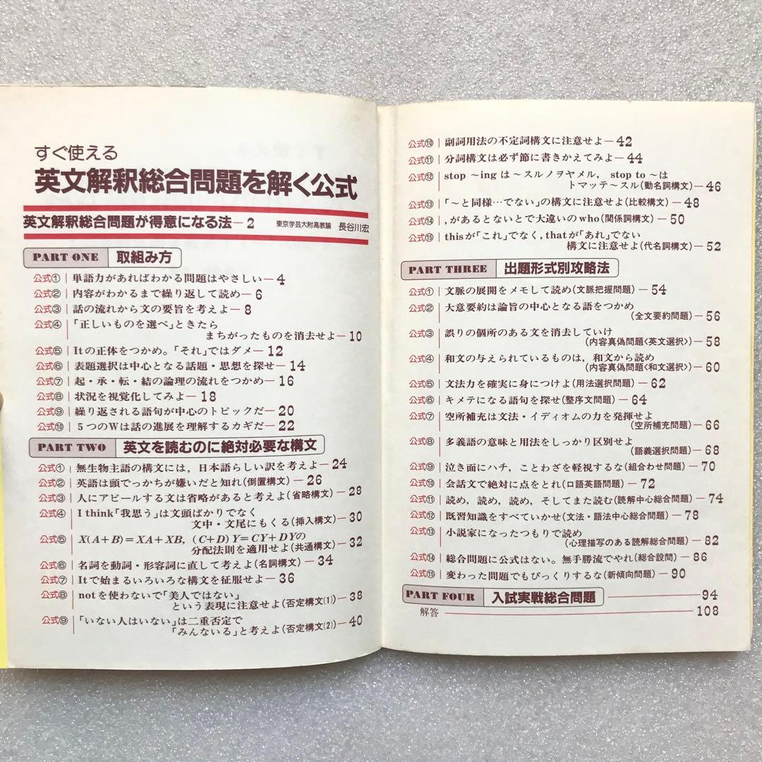 【不定期値下げ中/幻の参考書】すぐ使える英文解釈問題を解く公式　長谷川宏　学燈社