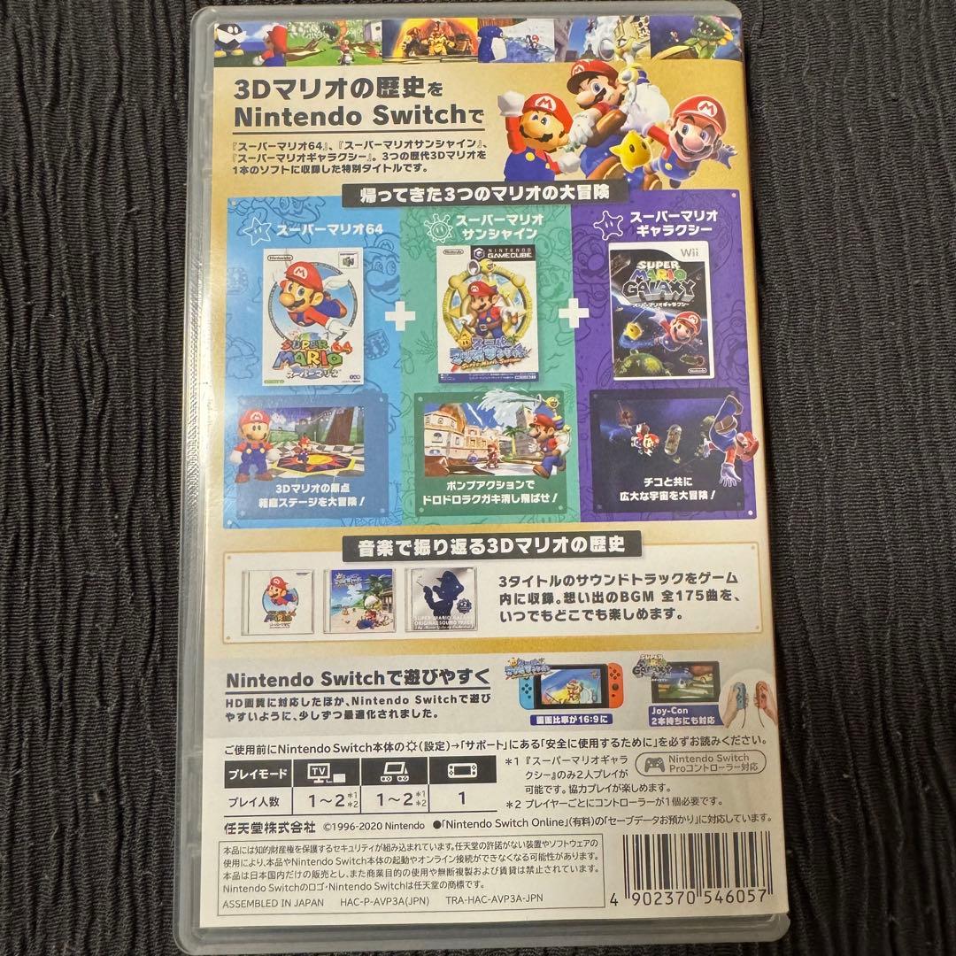 スーパーマリオ 3D コレクション　Nintendo Switch スイッチ