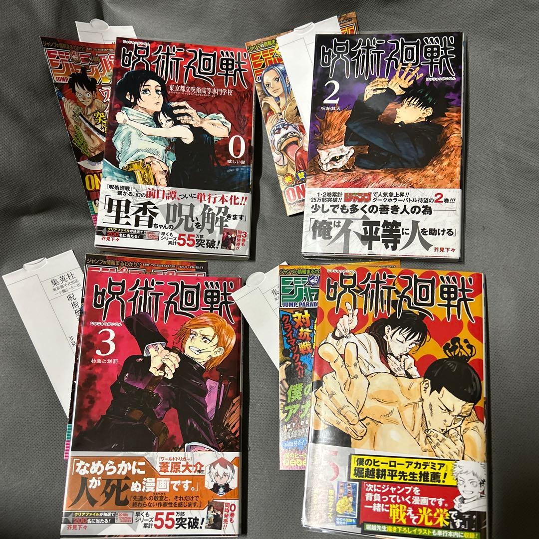 呪術廻戦 1巻、0巻、2巻、3巻、5巻 初版 帯付き 美品