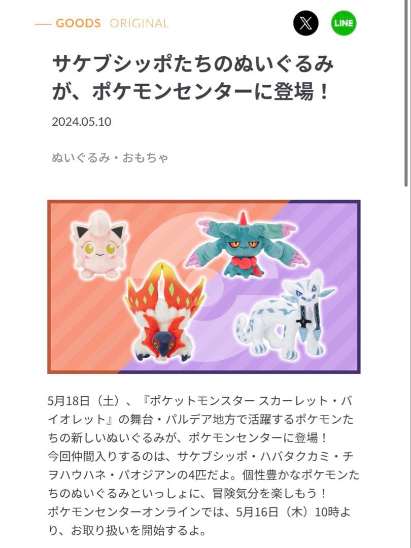 【新品未開封品】ポケモンセンター ハバタクカミ ぬいぐるみ ポケモン
