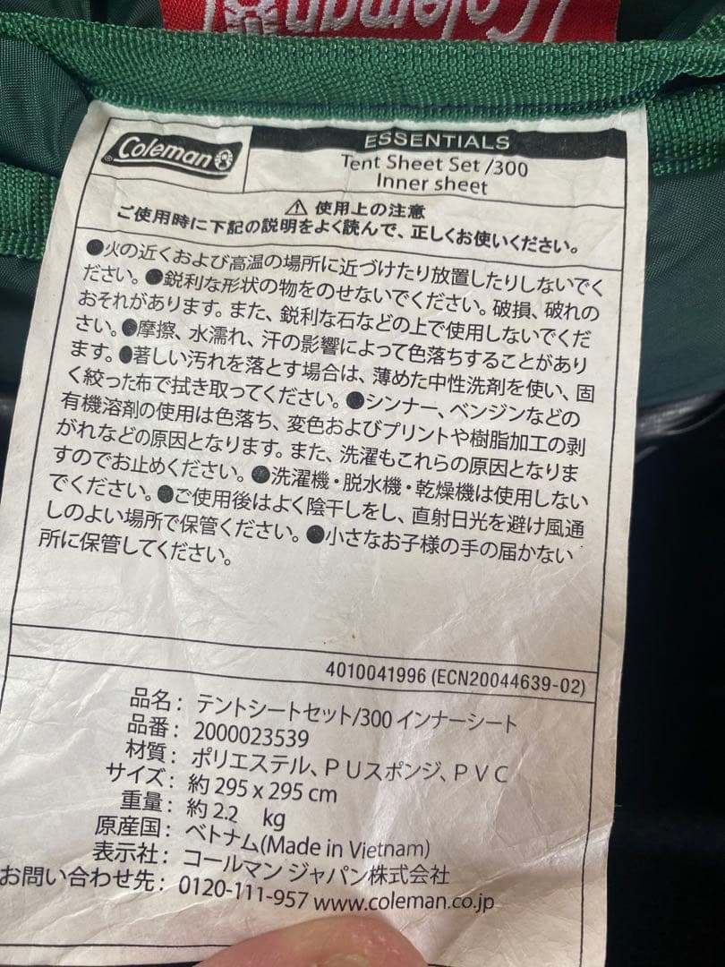 HoririnColeman テントシートセット 300 インナーシート
