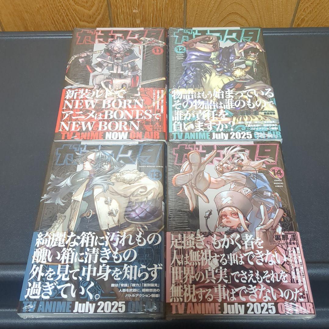 ガチアクタ　1～18巻　シュリンク付き　全巻セット　未開封