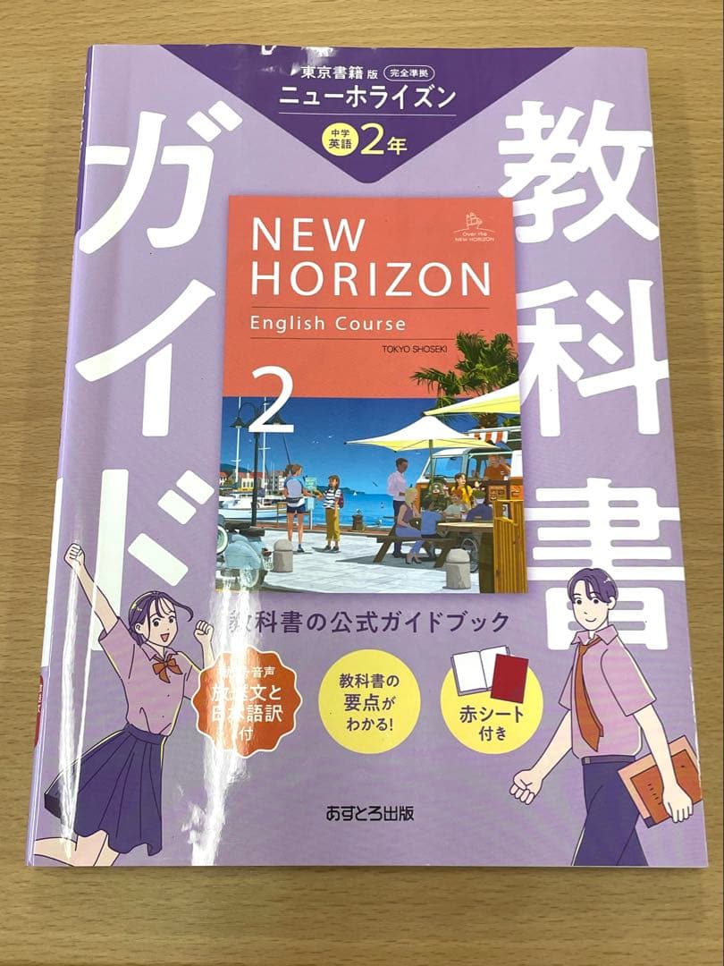 NEW HORIZON 英語教科書ガイド 全3巻セット