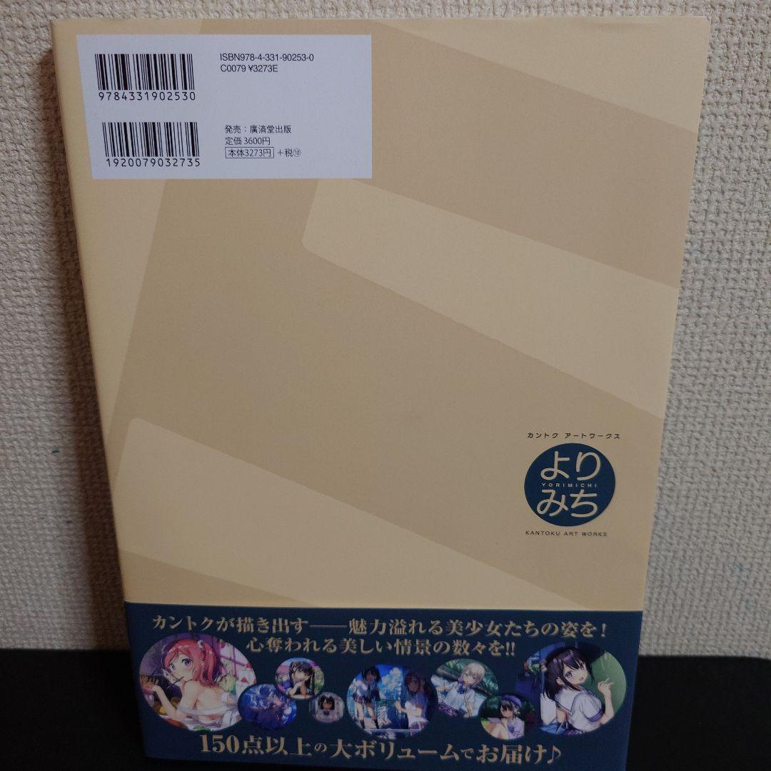 よりみち カントクアートワークス 画集