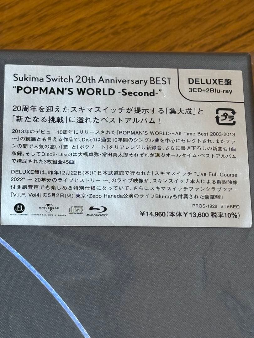 美品！スキマスイッチ BEST POPMAN'S WORLD デラックス