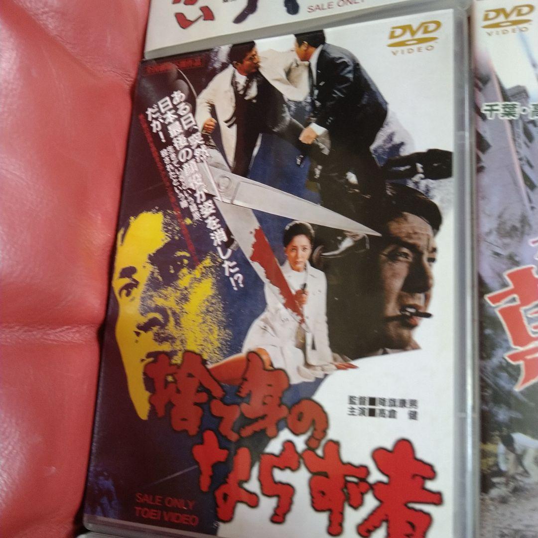 高倉健 映画 DVD 9枚セット 東映 昭和30年代 40年代