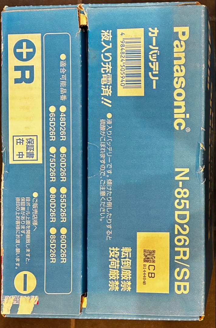 カーバッテリー　Panasonic N-85D26L