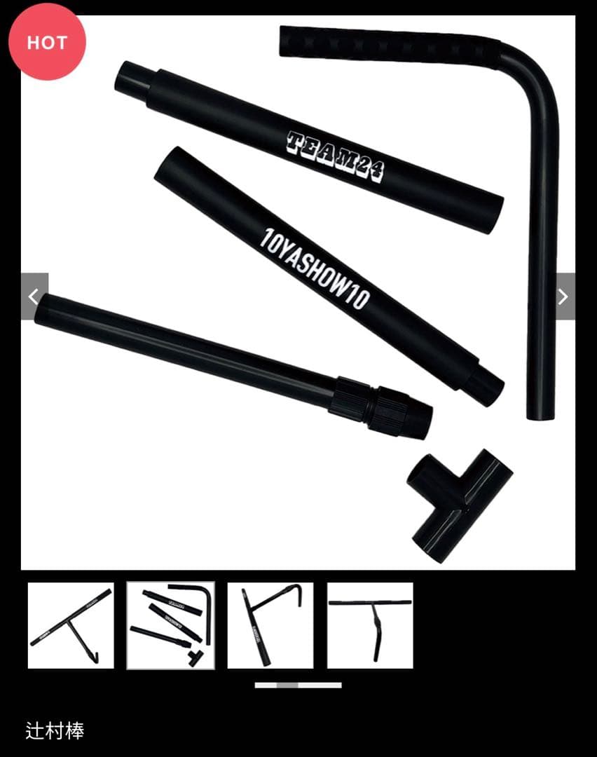 10YASHOW10 辻村棒　ゴルフ練習器具