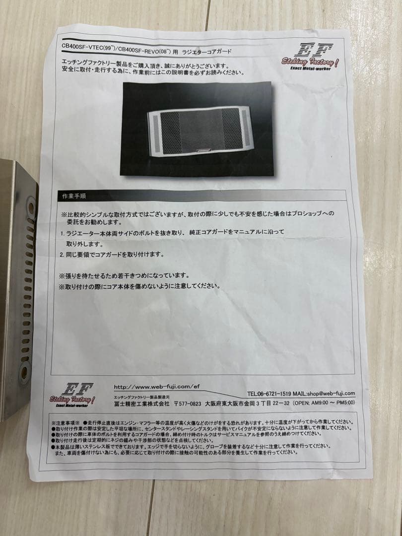 CB400SF/SB用 ラジエターガード ETCHING FACTORY