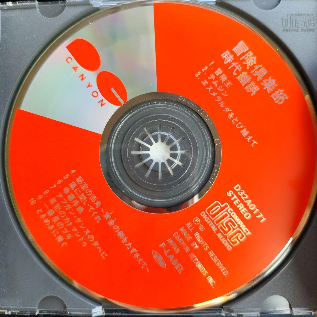 時代錯誤 冒険倶楽部 高橋研 鈴木慶一 PANTA 原田真二 佐久間正英