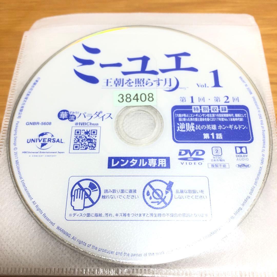 【中国ドラマ】ミーユエ 王朝を照らす月　DVD 全42巻　全巻セット　スン・リー