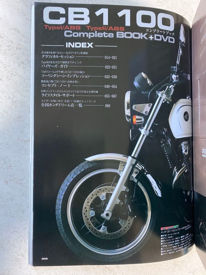 ホンダCB1100コンプリートBOOK (DVD欠品)