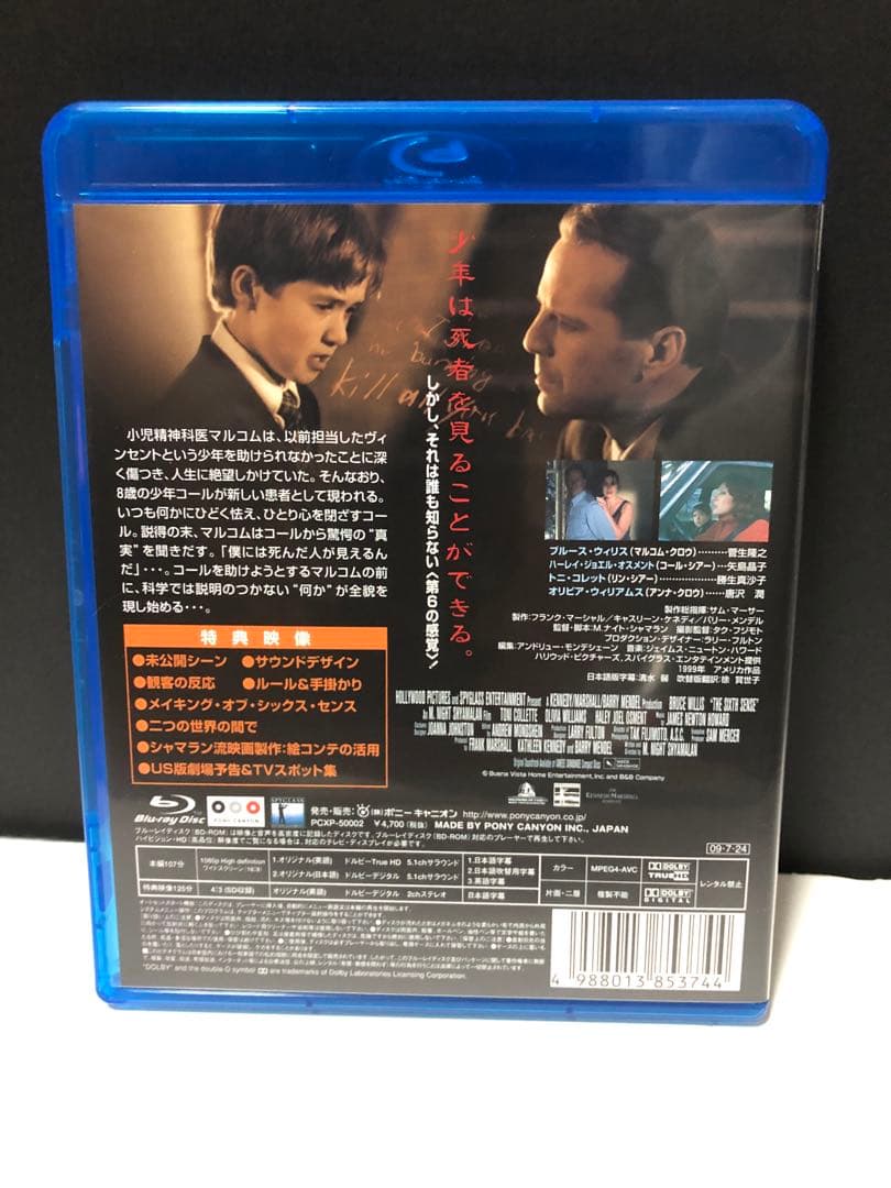 Blu-ray シックス・センス