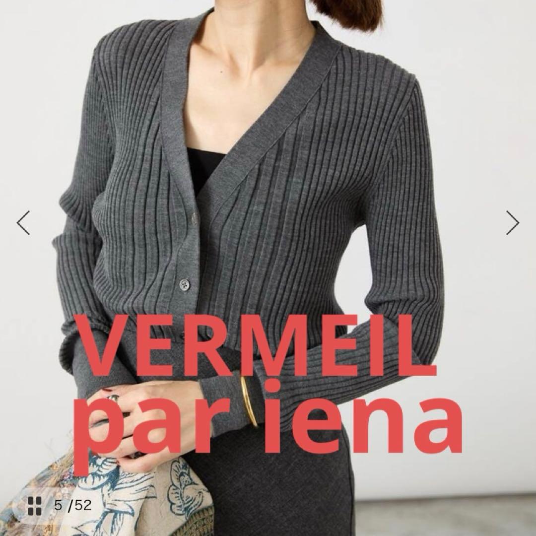 美品　VERMEIL par iena 上質ウールVネックカーディガン