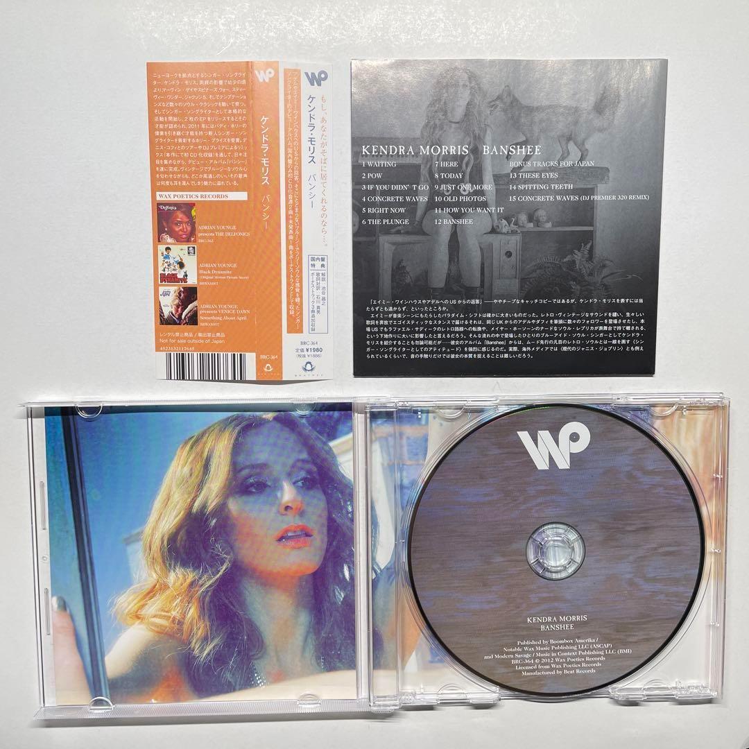 Kendra Morris CD 日本限定 DJ Premier Remix収録