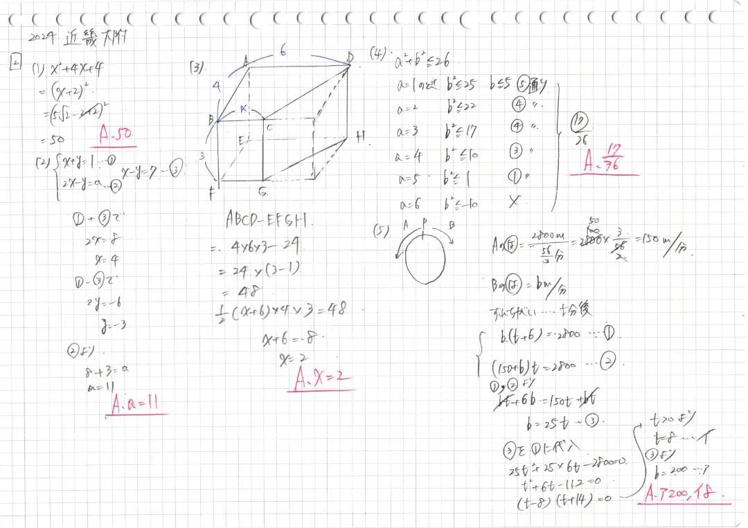 塾講師オリジナル数学解説 全問動画付 近畿大附 2021～25 高校入試 過去問