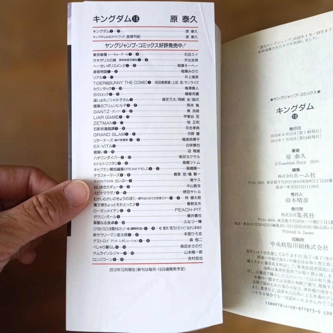 キングダム 　1巻〜73巻　全巻セット