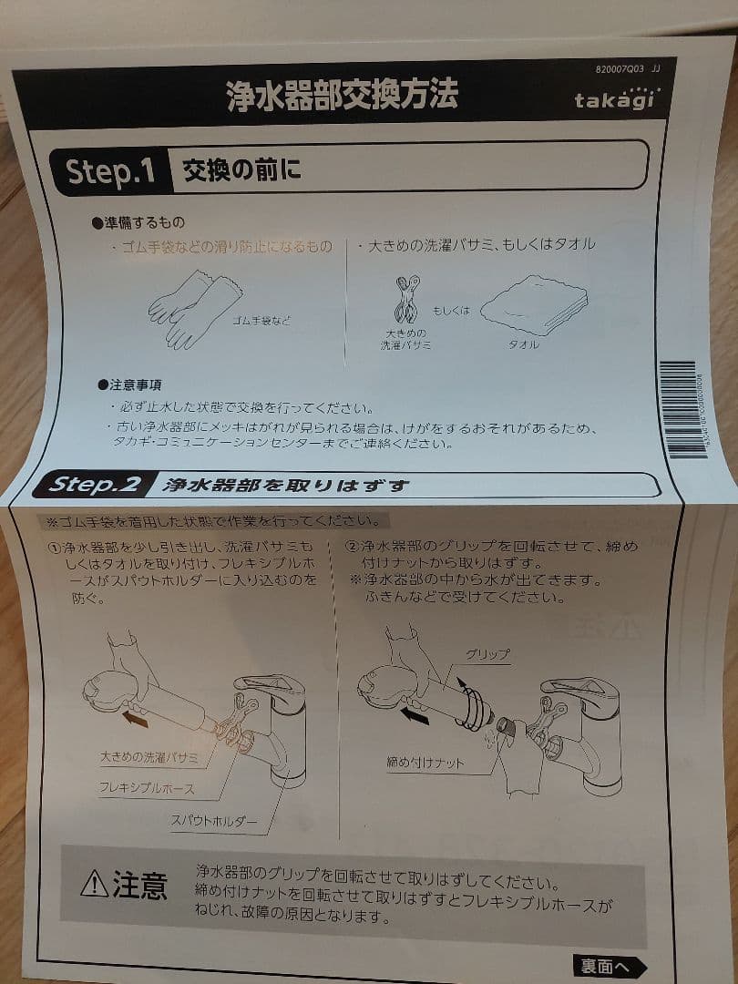 アーク 【新品未使用】 タカギ 浄水器本体ヘッド カートリッジ1本付
