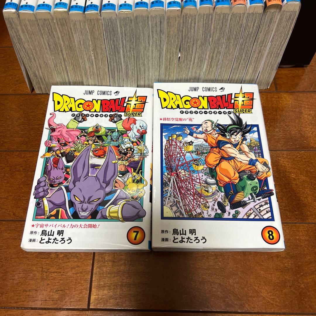 ドラゴンボール超　漫画　20巻