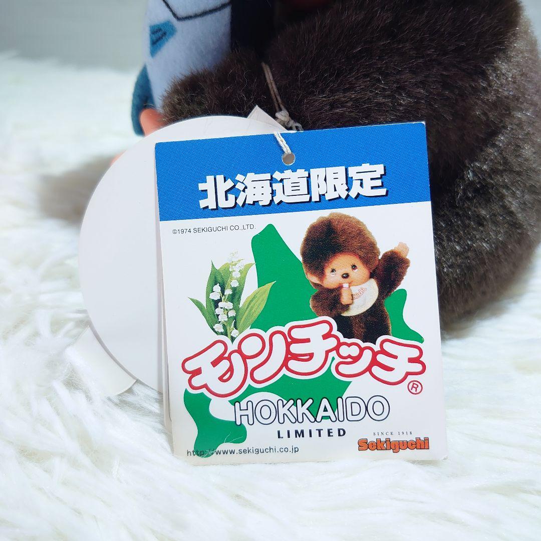 【美品】北海道限定発売 モンチッチ 鮭を抱えた熊の着ぐるみ セキグチ タグ付き