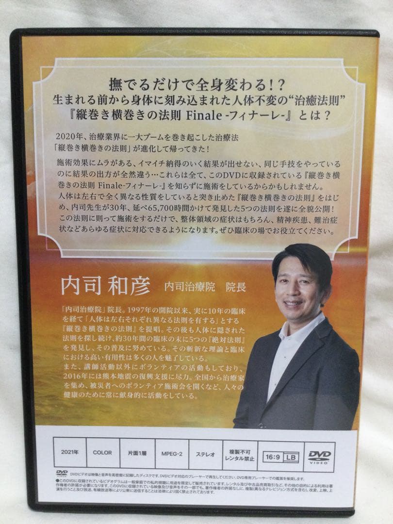 し***　内司和彦の縦巻き横巻きの法則Finale～フィナーレ～
