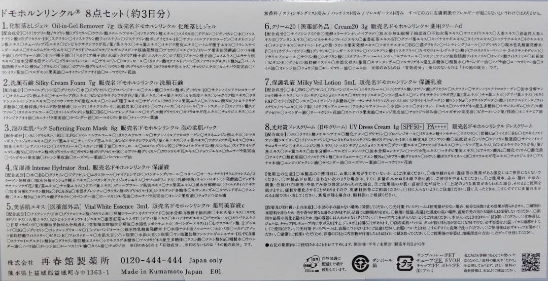 ドモホルンリンクル　泡の柔肌パック8g×10