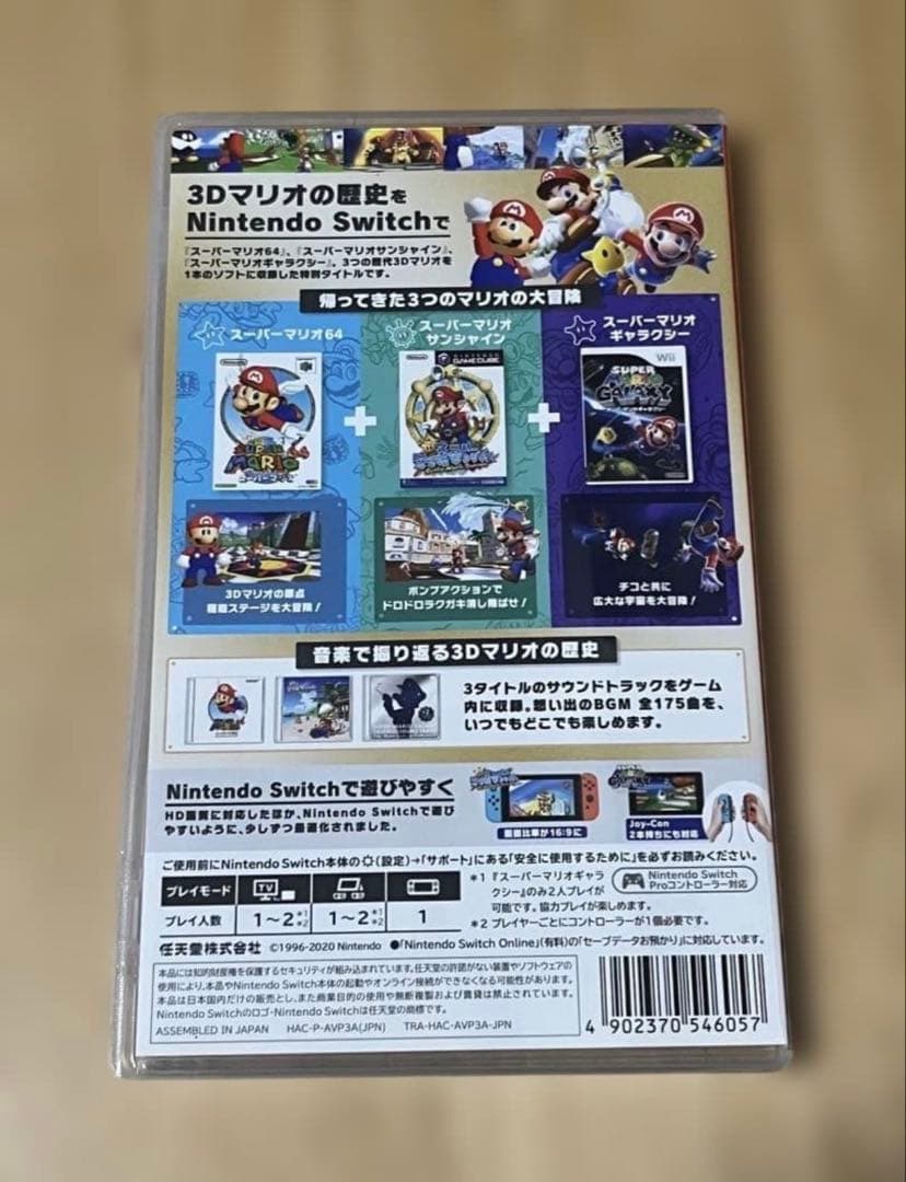 スーパーマリオ 3Dコレクション Switch スイッチ　ソフト