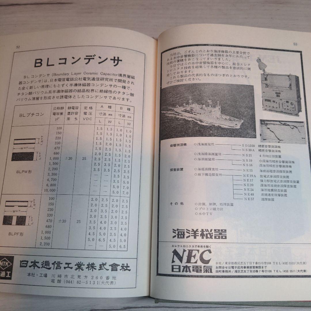 セラミック誘電体工学 岡崎 清著【90年代刊行】【絶版書】【希少品】