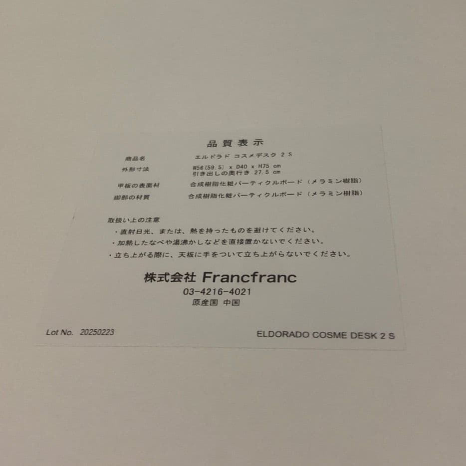 L033 Francfranc エルドラド コスメデスク 2S