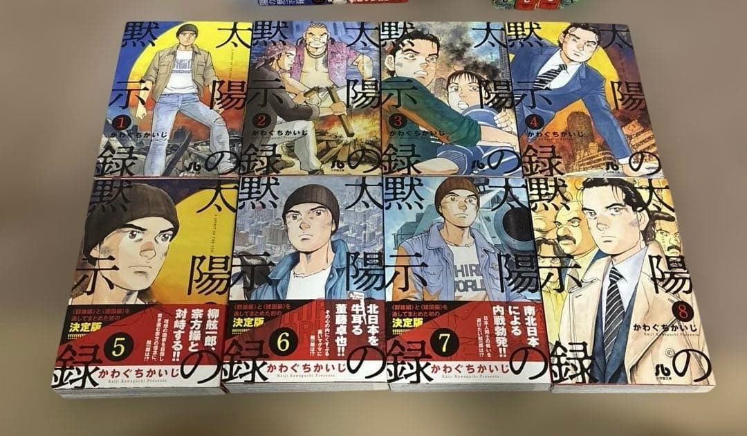 太陽の黙示録　文庫版　全15巻　かわぐちかいじ