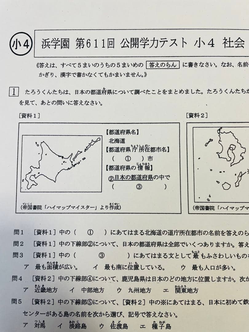 2023年度 2024年 浜学園 公開学力テスト 最新版 小4 4科目