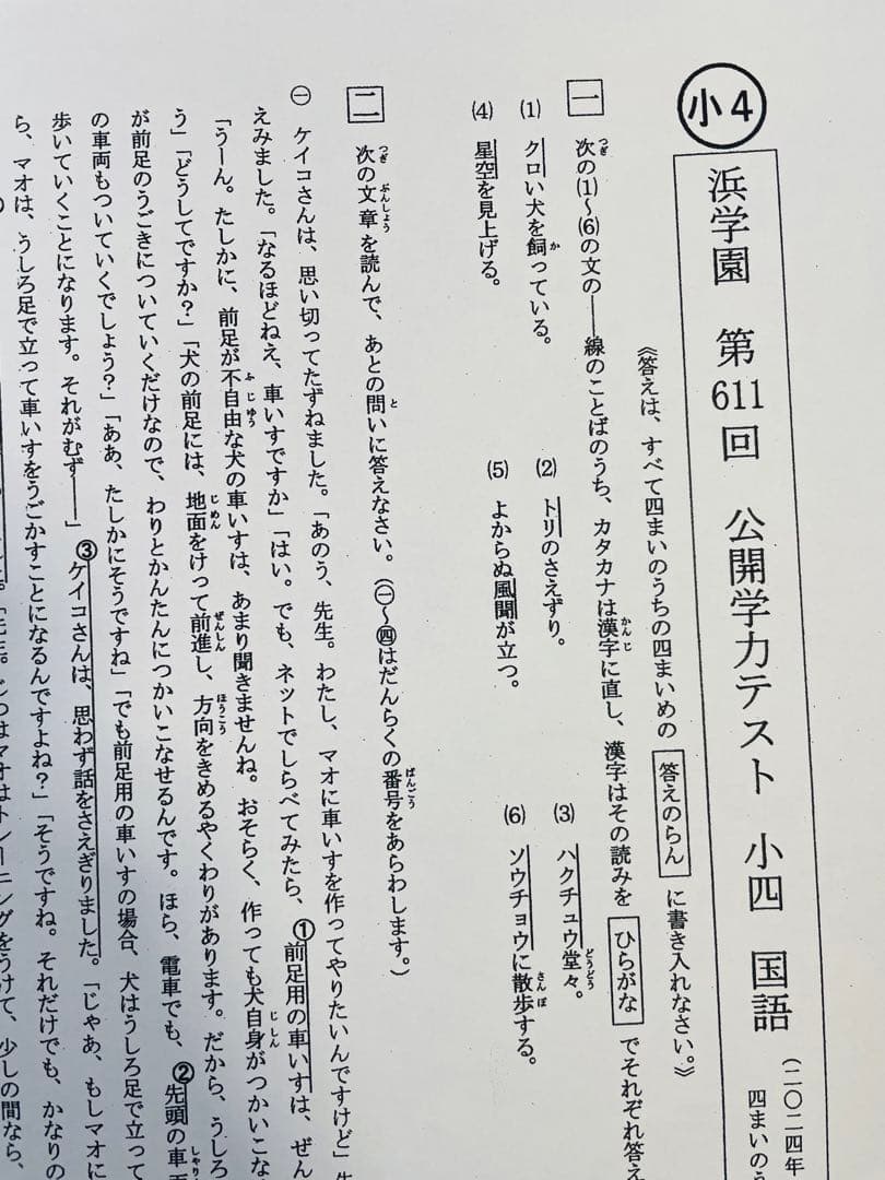 2023年度 2024年 浜学園 公開学力テスト 最新版 小4 4科目