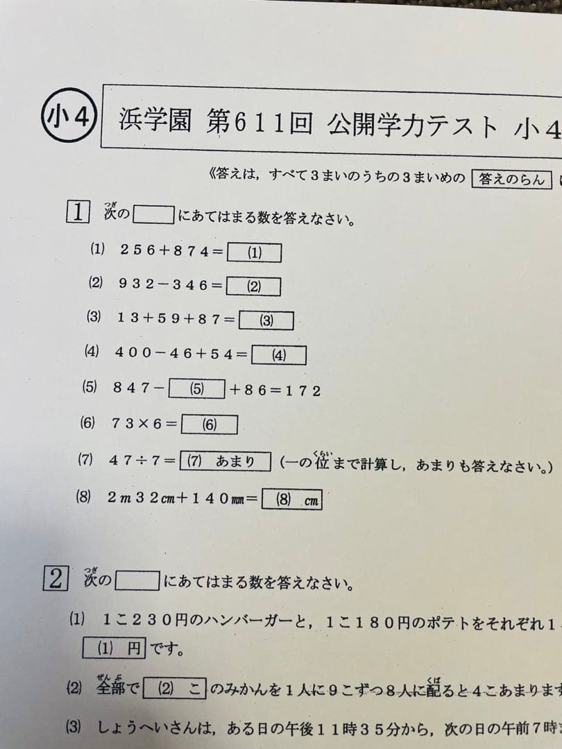 2023年度 2024年 浜学園 公開学力テスト 最新版 小4 4科目