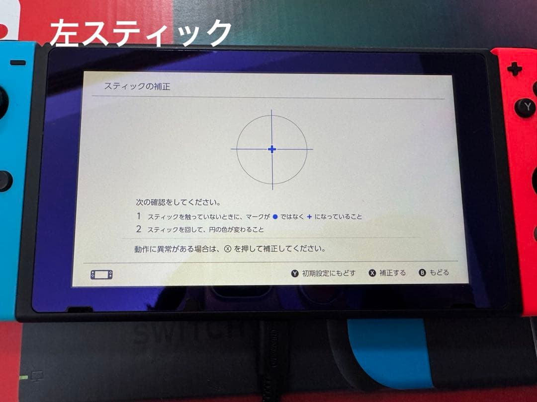 Nintendo Switch 本体 赤/青 付属品完備 箱あり おまけあり