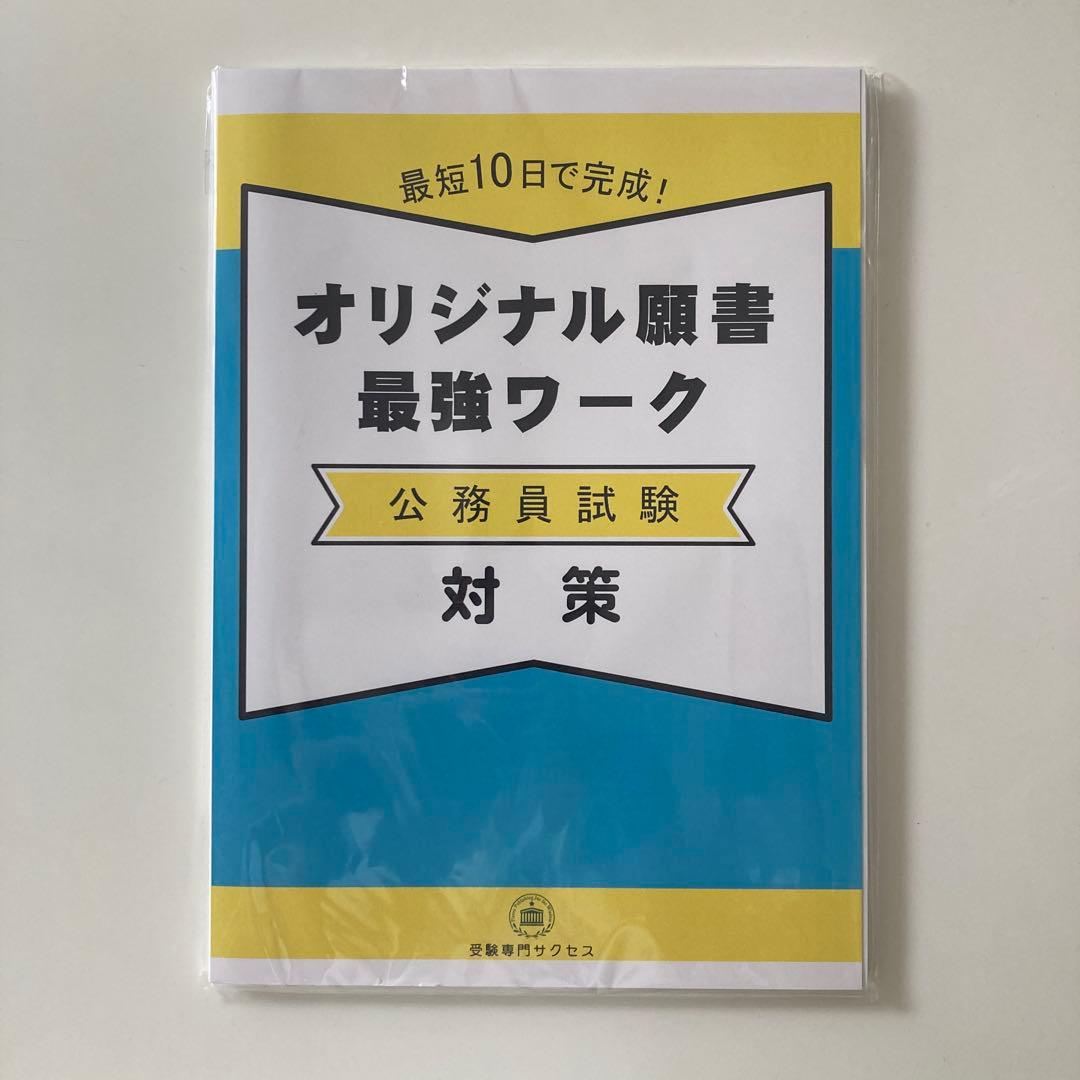 公務員試験対策 6冊セット＋オリジナル願書　九州地区国立大学法人等職員採用