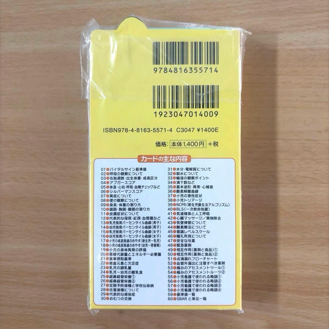 新品未使用　レア　ハローキティのすぐに役立つ小児看護カード　ナツメ社