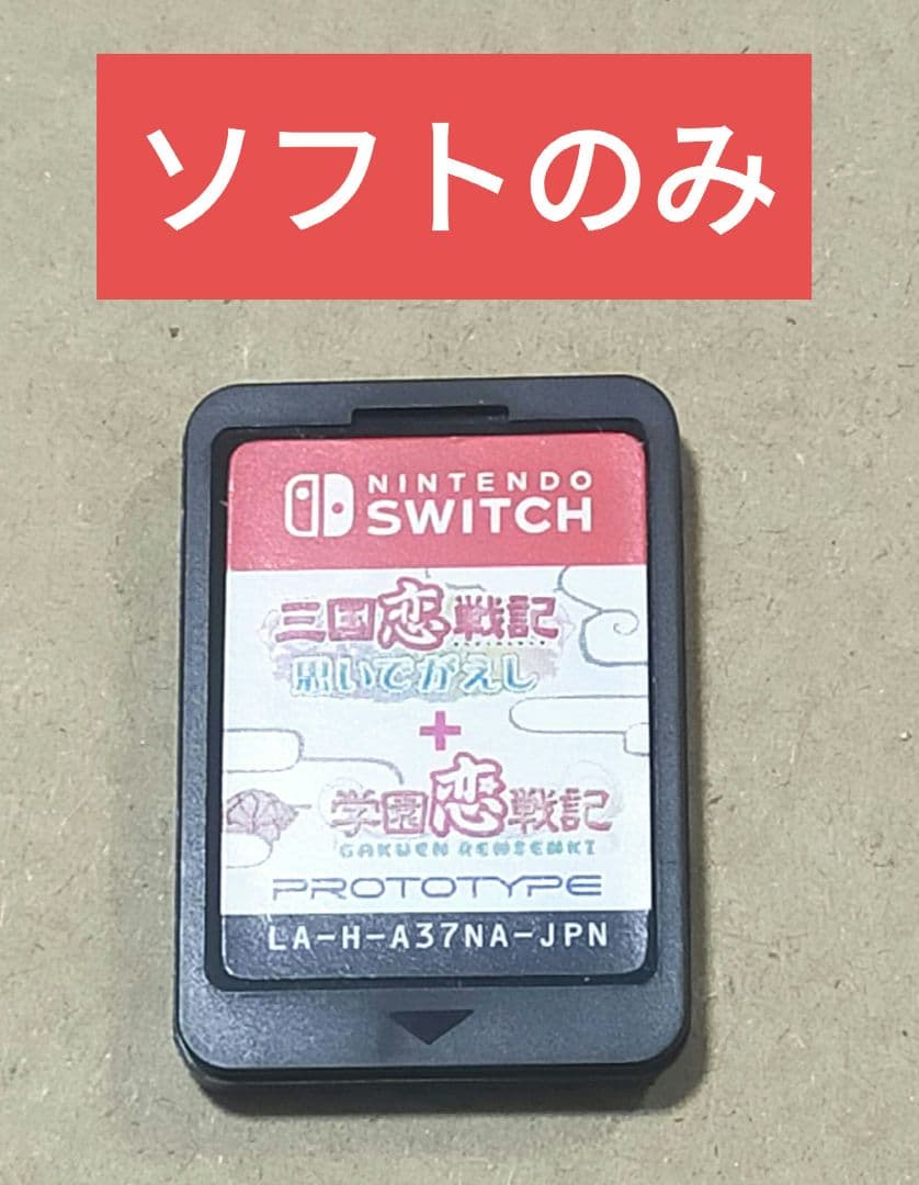 【ソフトのみ】三国恋戦記~思いでがえし~ +学園恋戦記 - Switch