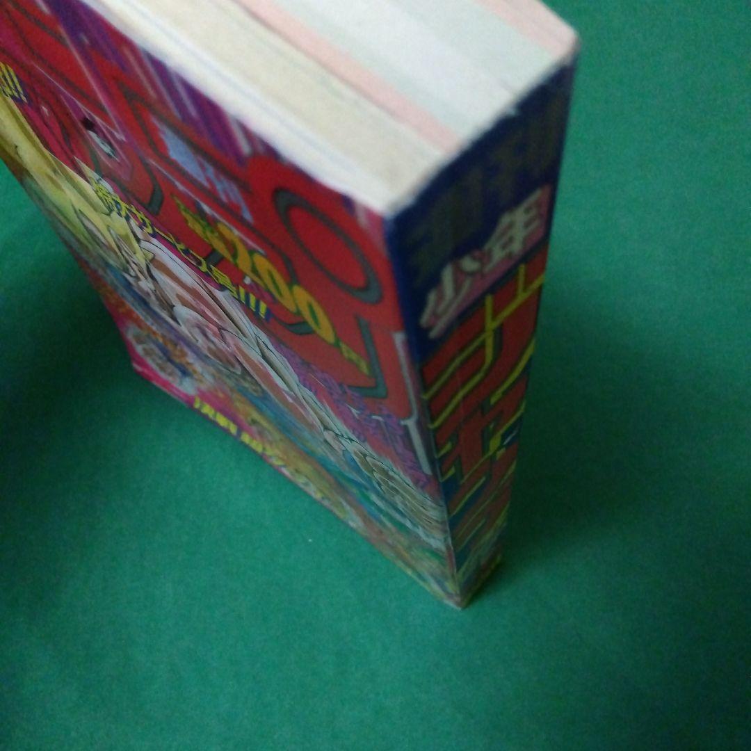 復刻版 週刊少年ジャンプ 1991年 21・22合併号 2017年再発版