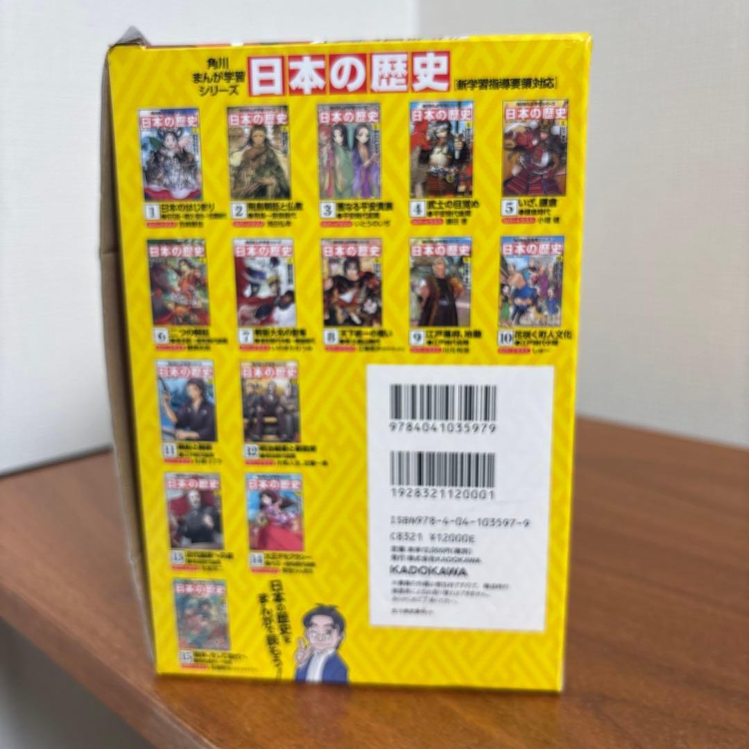 角川まんが学習シリーズ 日本の歴史 全15巻セット＋別巻歴史まるわかり図鑑