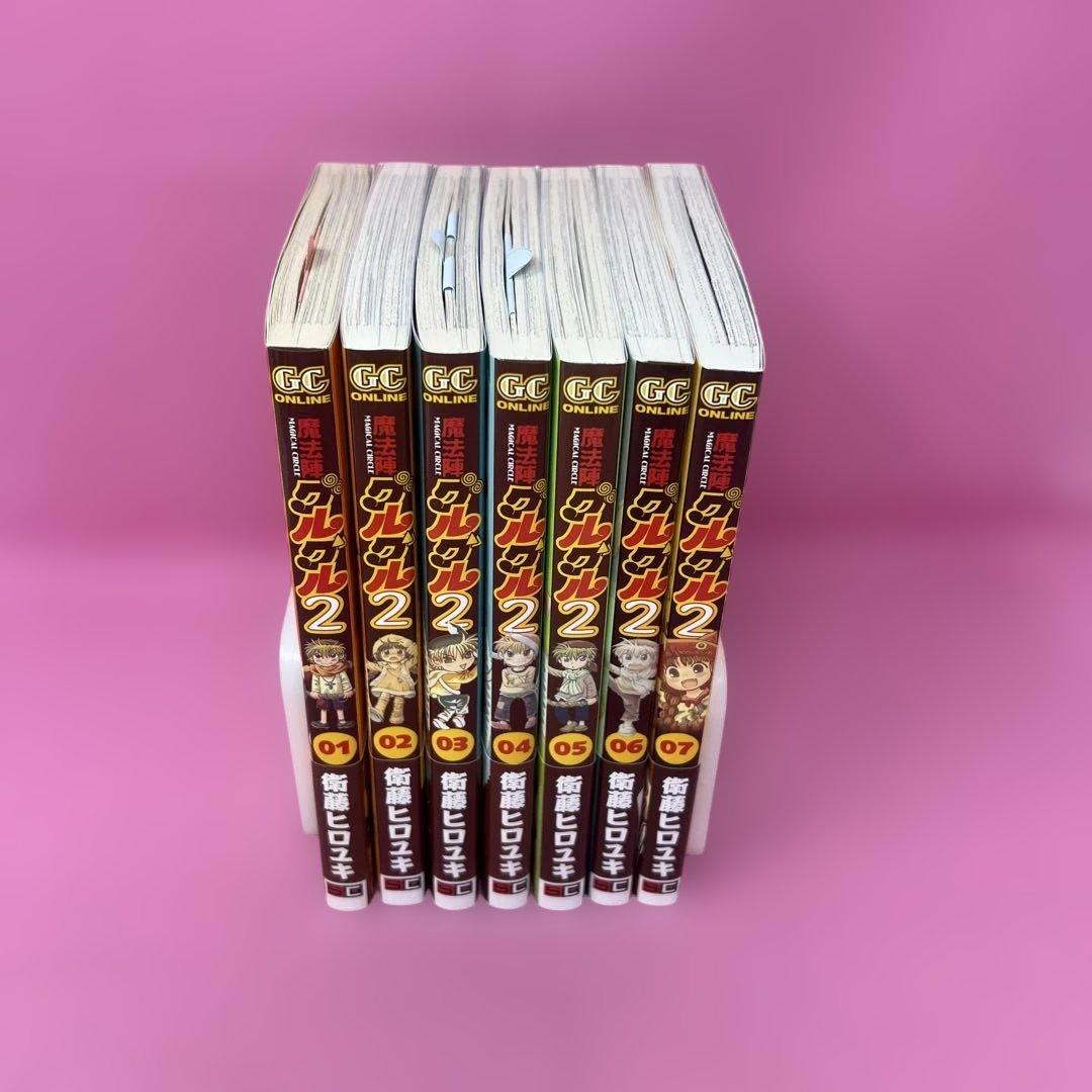 魔法陣グルグル2 1巻〜7巻 (初版)