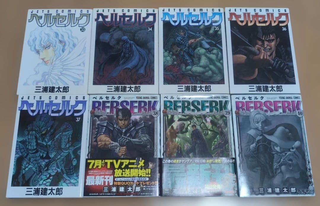 ベルセルク　全巻　オフィシャルガイドブック　小説　43巻